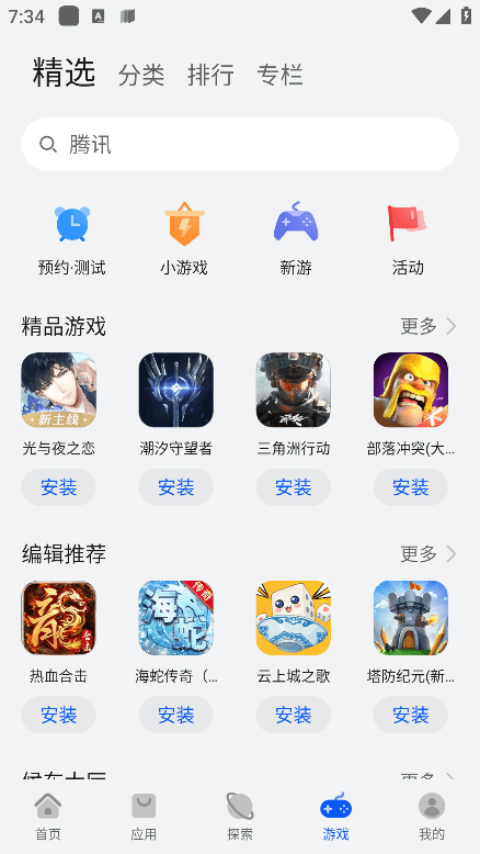 華為應(yīng)用市場(chǎng)截圖3