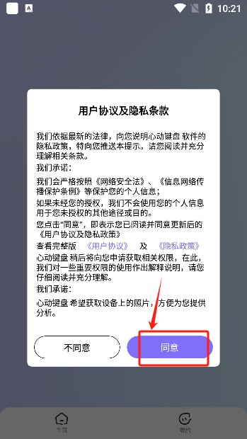 心動(dòng)鍵盤app最新版本下載