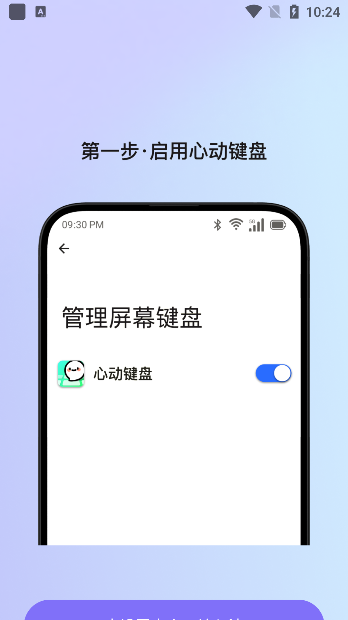 心動(dòng)鍵盤