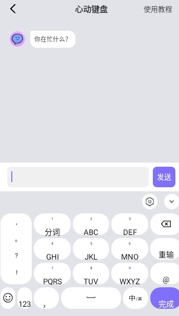 心動(dòng)鍵盤