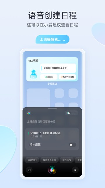 小愛語音