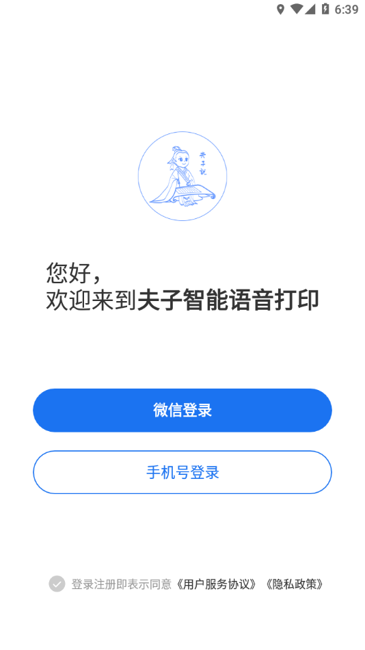 夫子說(shuō)截圖2