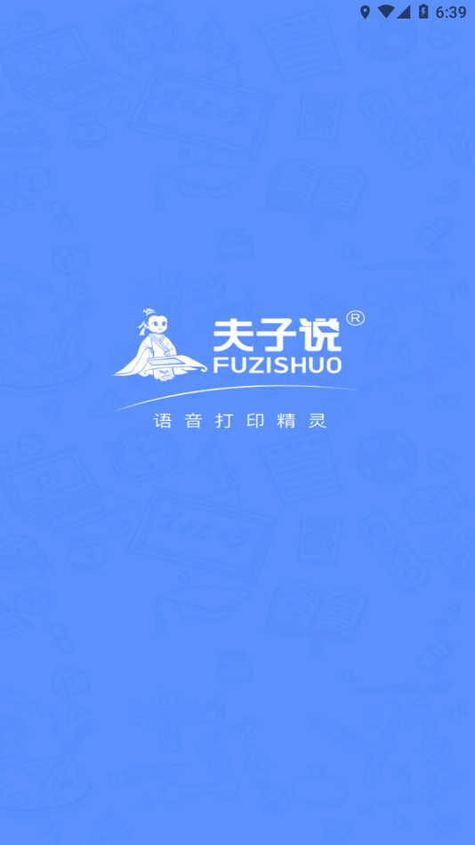 夫子說(shuō)截圖3