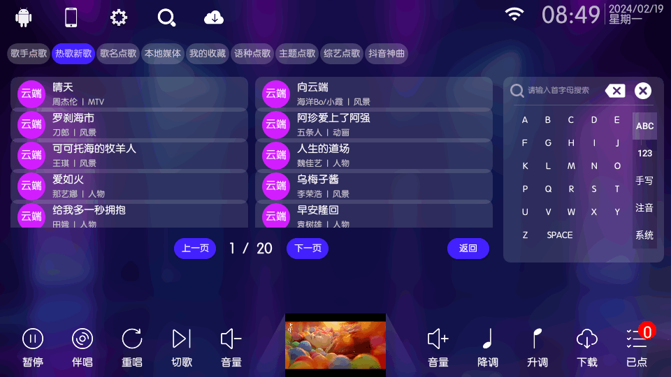 KTV點(diǎn)歌系統(tǒng)截圖3