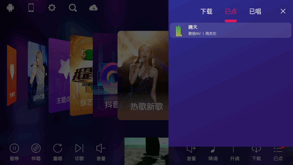 KTV點(diǎn)歌系統(tǒng)截圖2