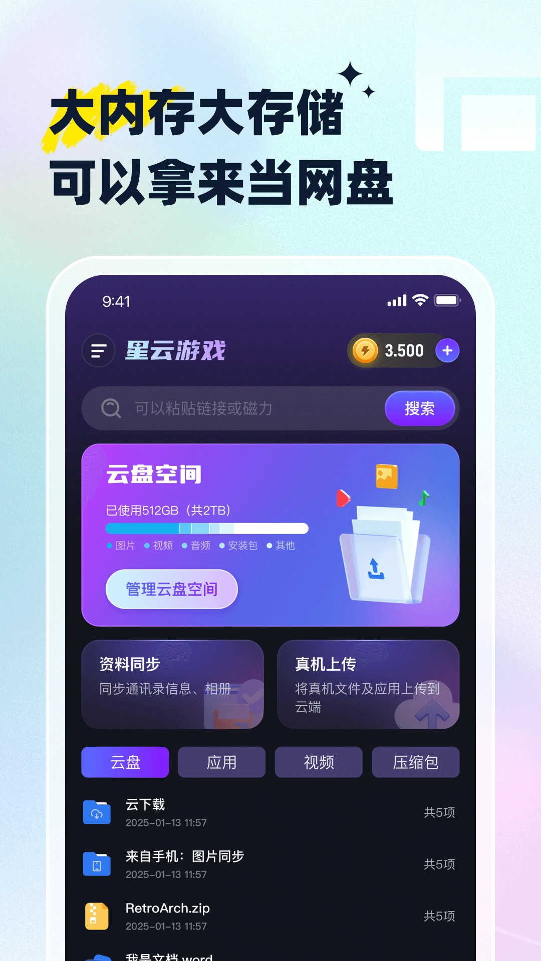 星云游戲