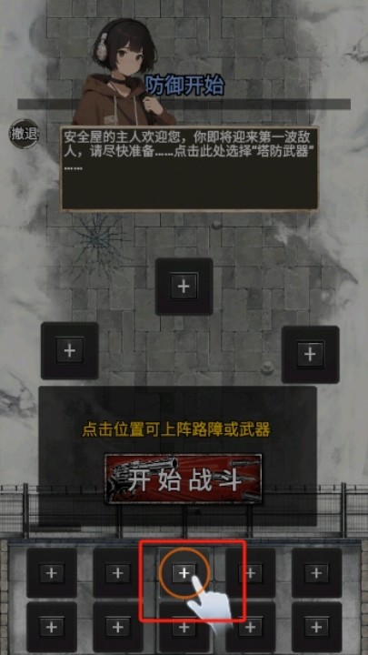 末日安全屋之最后堡壘