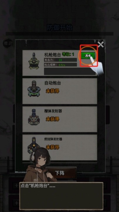 末日安全屋之最后堡壘