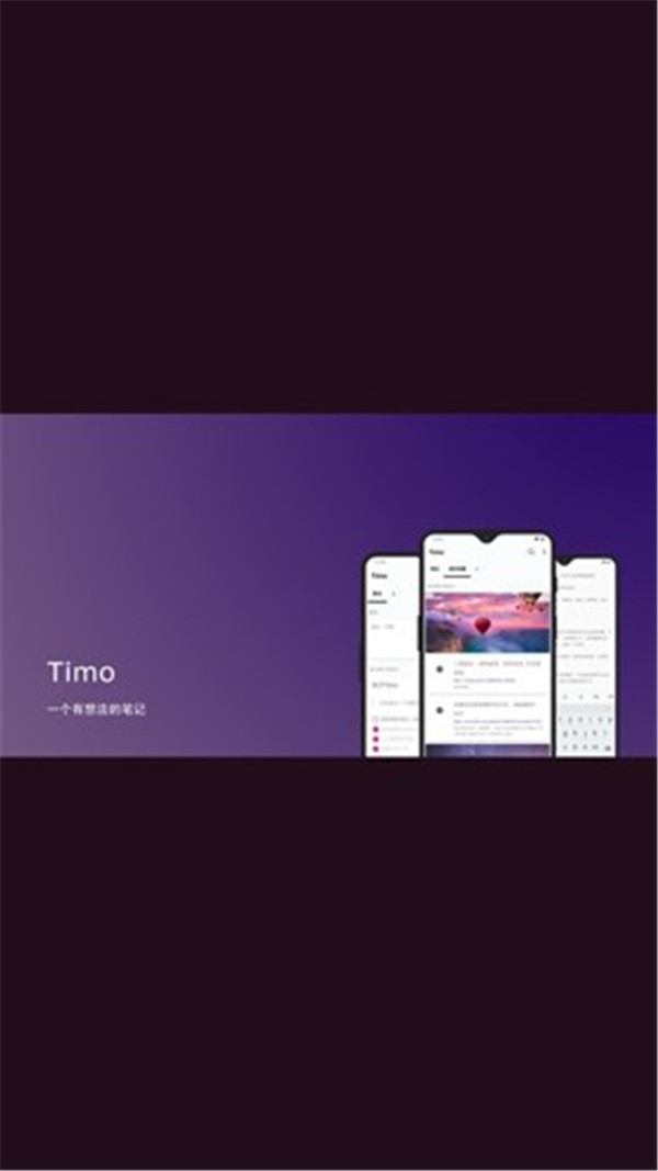 Timo筆記截圖1