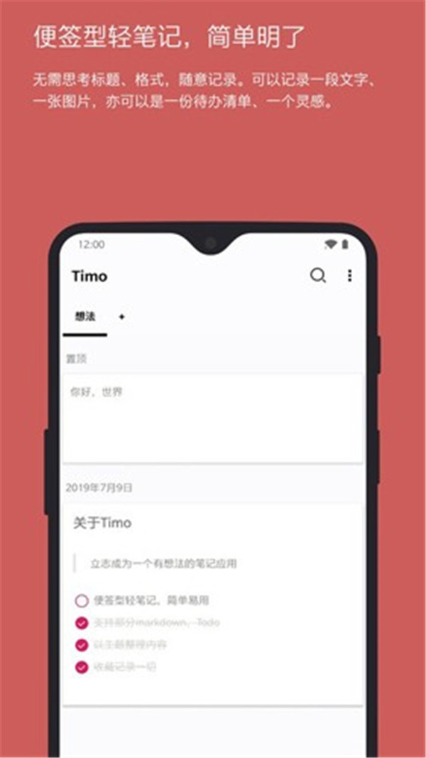 Timo筆記截圖3