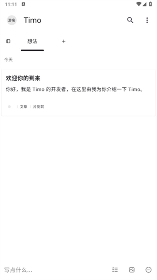 Timo筆記