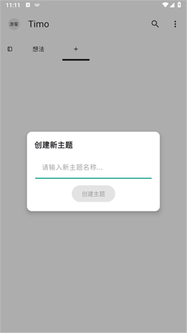 Timo筆記