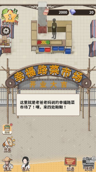 賣菜致富記