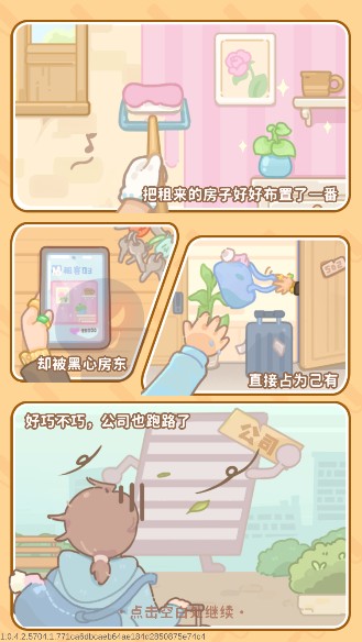 筑夢事務(wù)所下載手機(jī)版