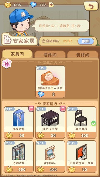 筑夢事務(wù)所下載手機(jī)版