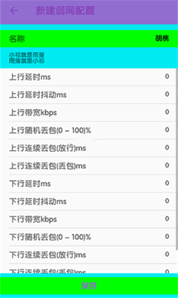 傲寒定制弱網(wǎng)8.0