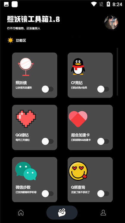 照妖鏡工具箱截圖1