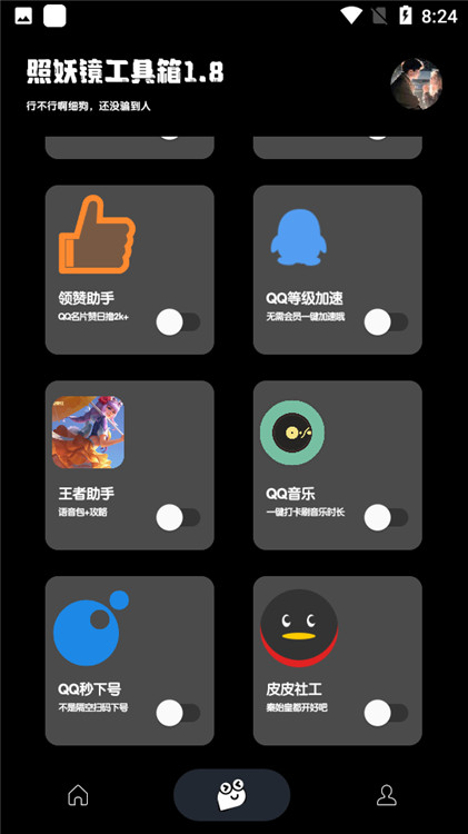 照妖鏡工具箱截圖2
