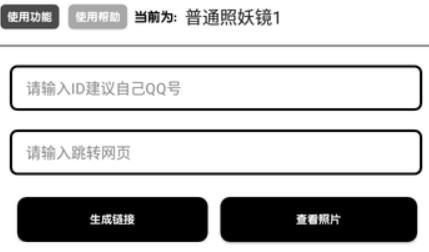 照妖鏡工具箱