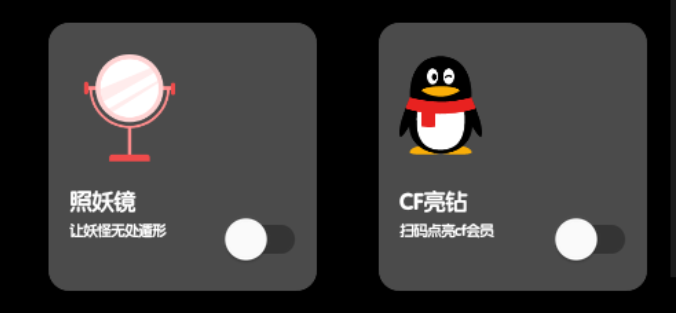 照妖鏡工具箱