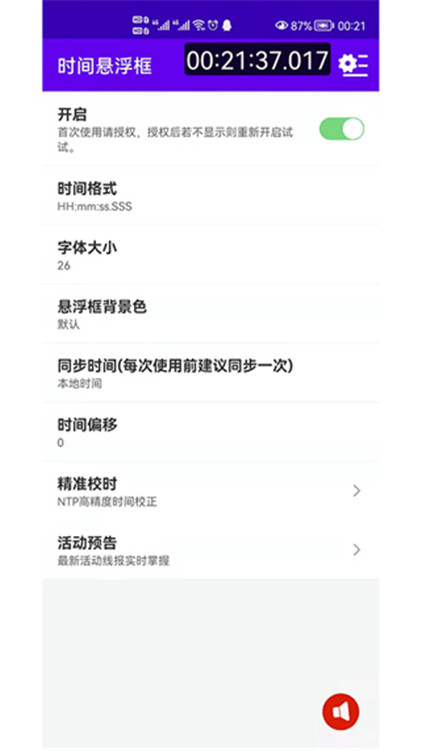時間懸浮框截圖1