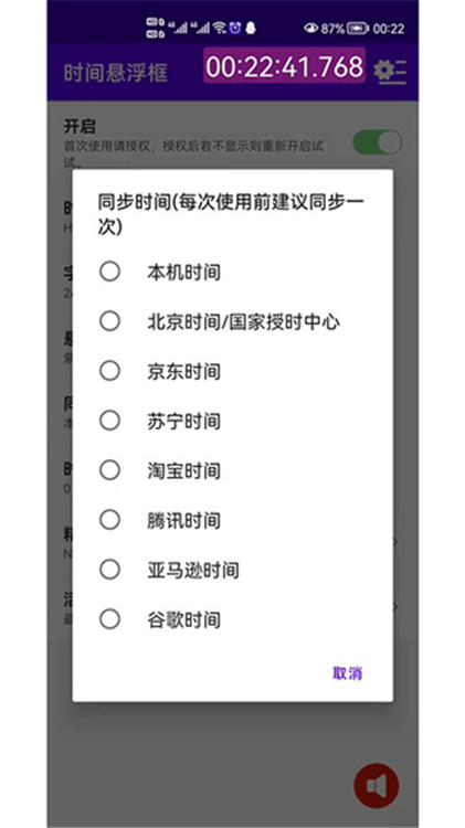 時間懸浮框截圖3