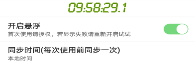 時間懸浮框
