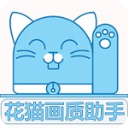 花猫画质助手120帧超高清