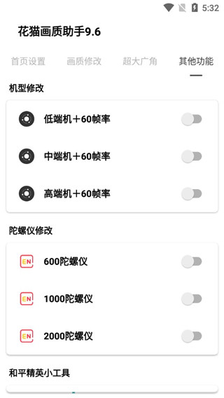 花貓畫(huà)質(zhì)助手120幀超高清截圖1