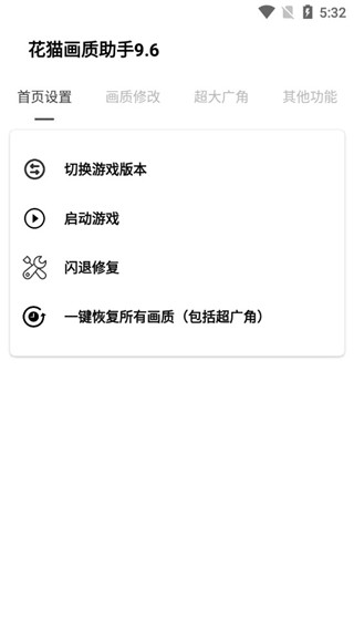 花貓畫(huà)質(zhì)助手120幀超高清截圖3