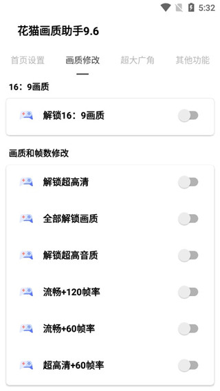 花貓畫(huà)質(zhì)助手120幀超高清截圖4