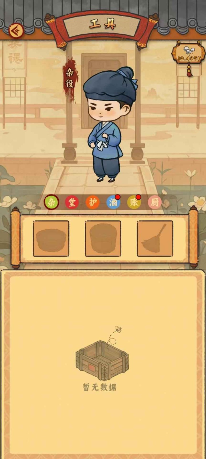 桃源客棧截圖3