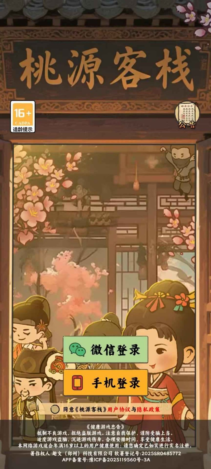 桃源客棧截圖4