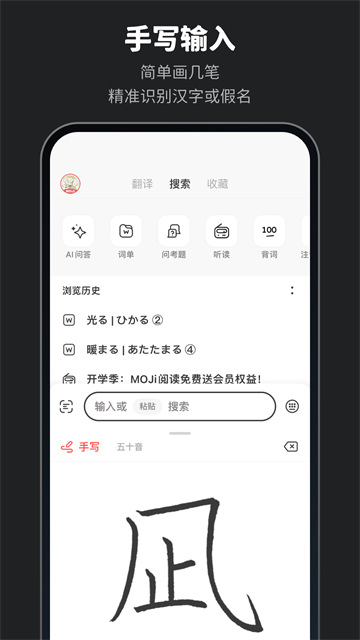 MOJi辭書app