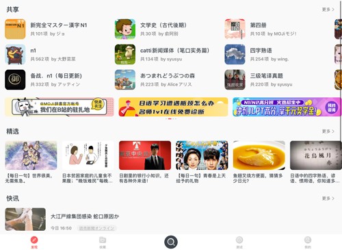 MOJi辭書app