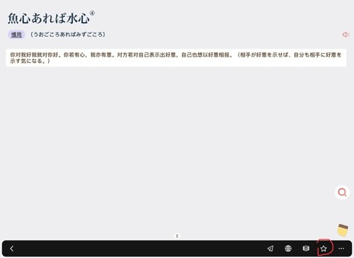 MOJi辭書app