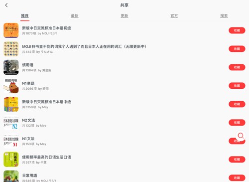MOJi辭書app