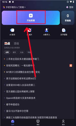 度加剪輯app