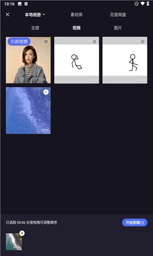 度加剪輯app