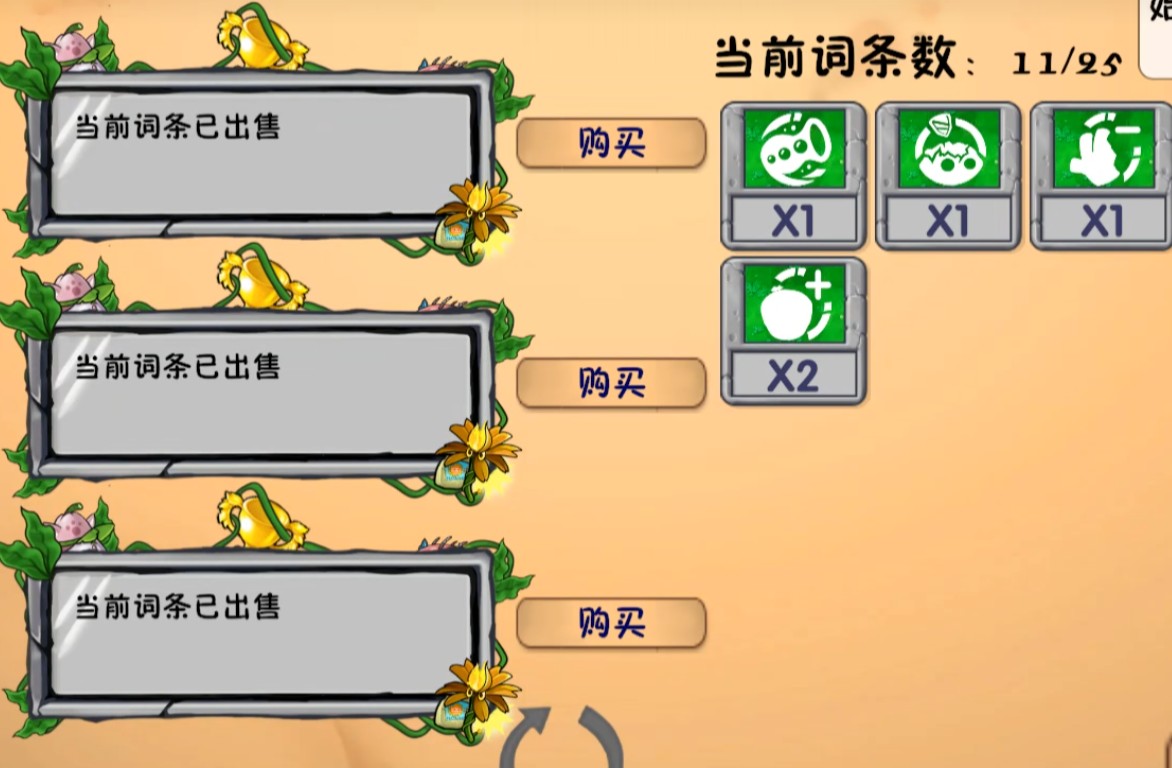 植物大戰(zhàn)僵尸融合版2.4.1