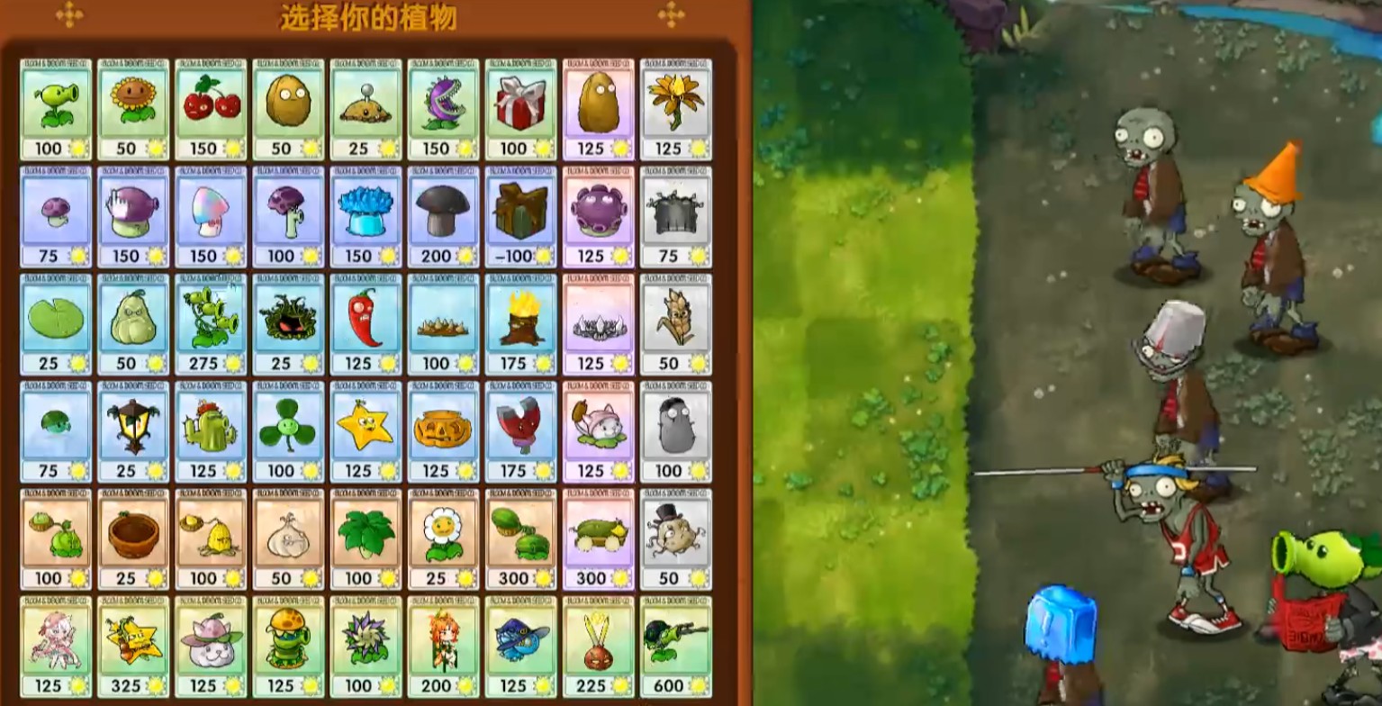 植物大戰(zhàn)僵尸融合版2.4.1