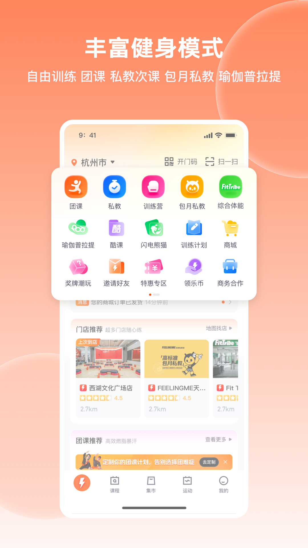 樂刻健身截圖2