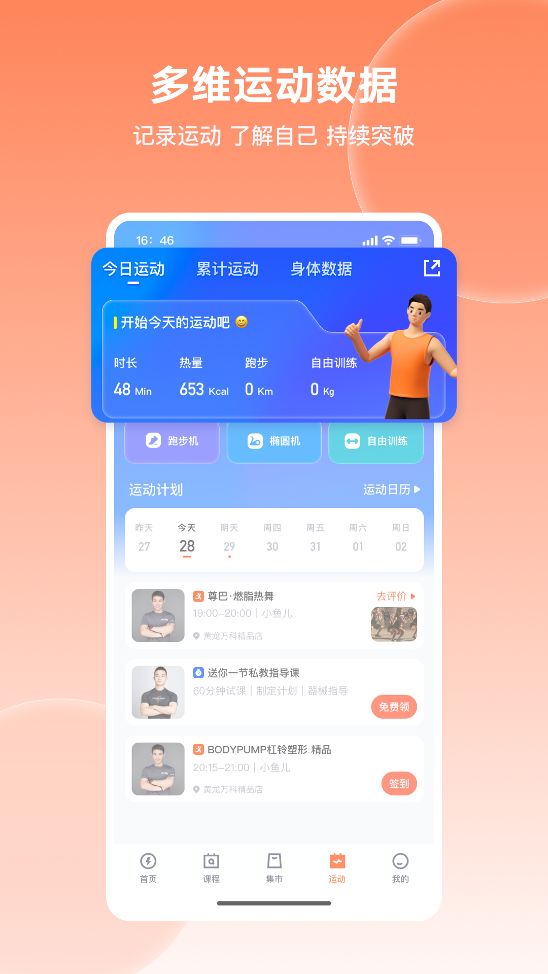 樂刻健身截圖4