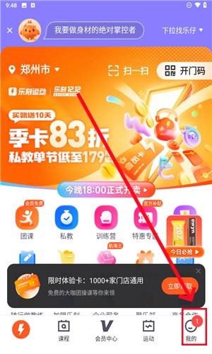 樂刻運(yùn)動(dòng)健身
