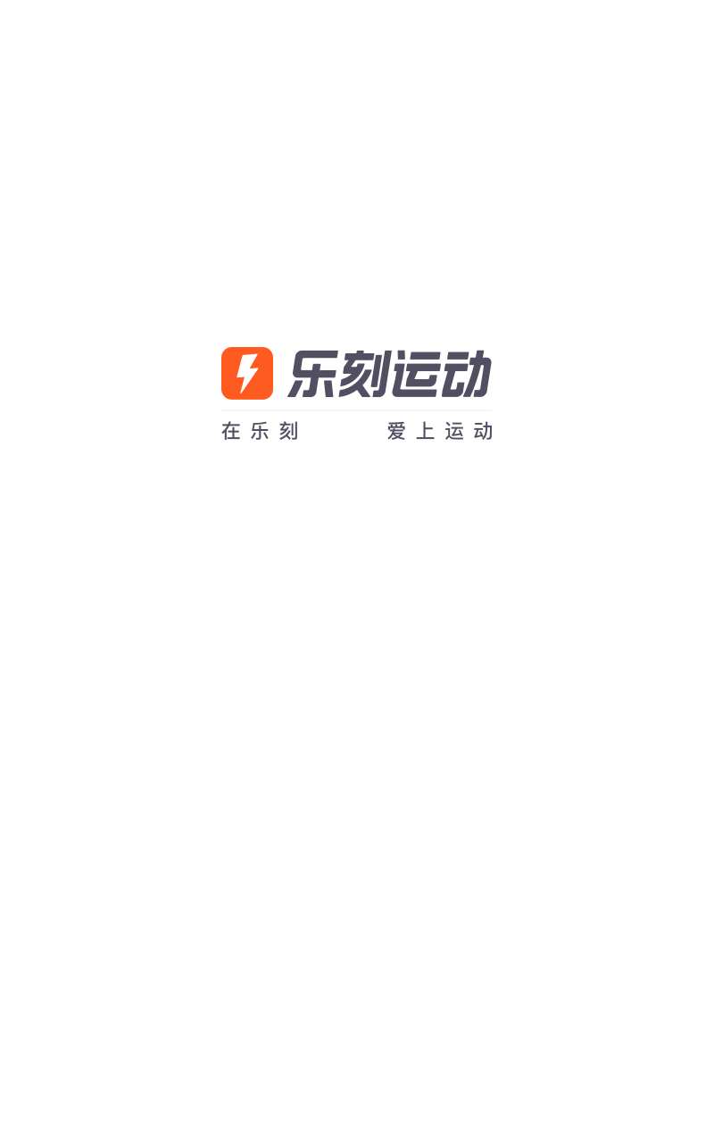樂刻健身
