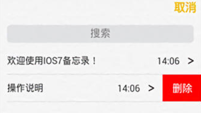 仿ios備忘錄