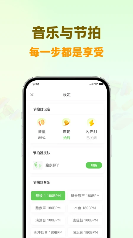 超慢跑節(jié)拍器app截圖2