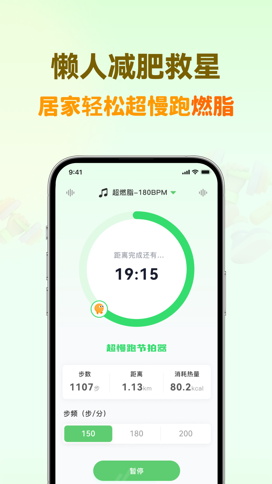 超慢跑節(jié)拍器app截圖3