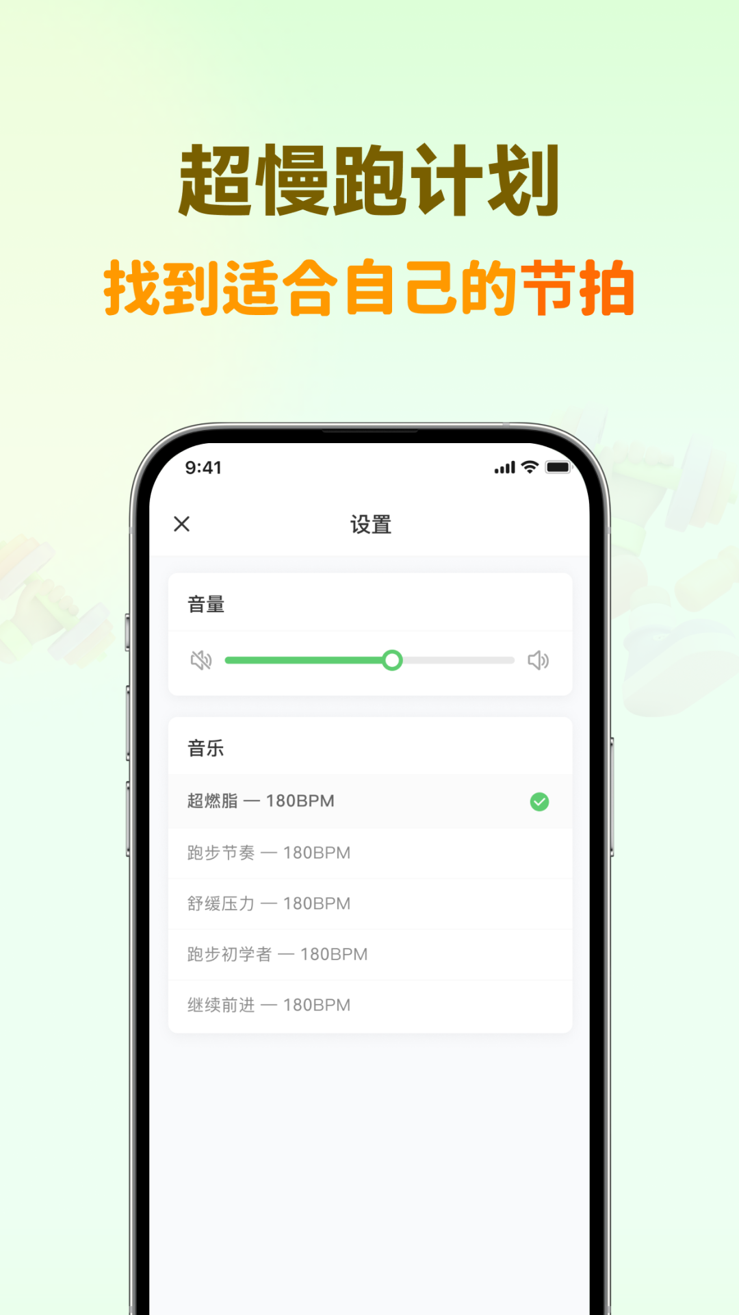 超慢跑節(jié)拍器app截圖4