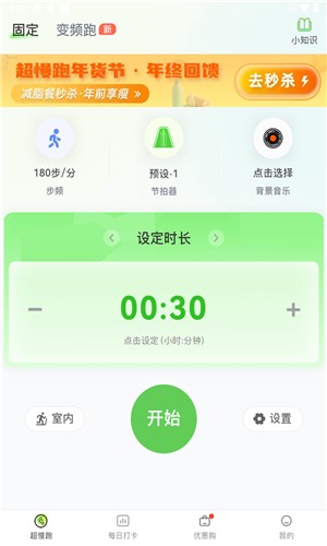 超慢跑節(jié)拍器